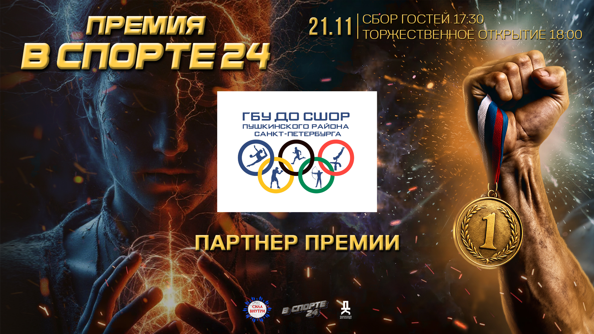 ГБУ&nbsp;ДО&nbsp;СШОР